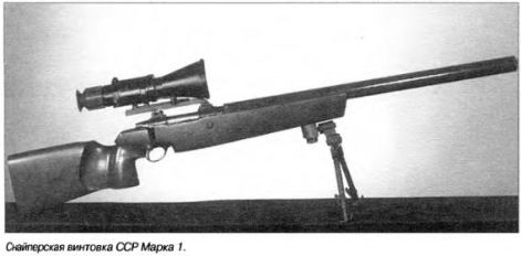 снайперская винтовка «Сако» ССР Марка 1 фото