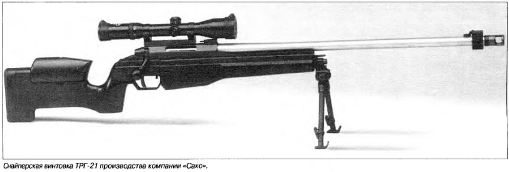 снайперская винтовка «Сако» ТРГ-21