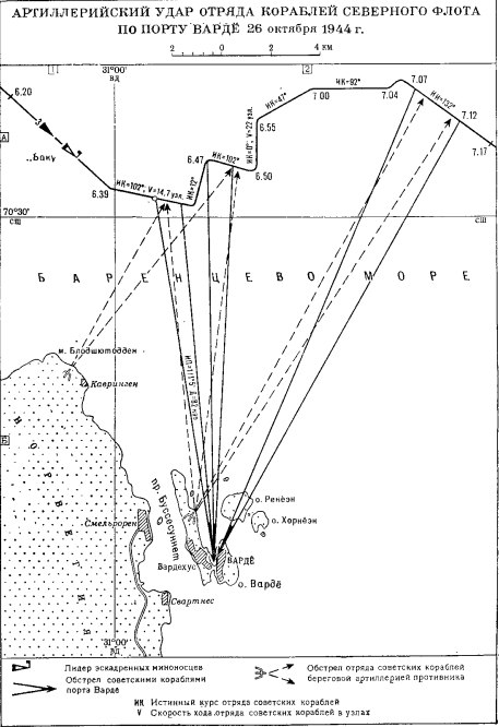 артиллерийский удар отряда кораблей Северного флота по порту Вардё