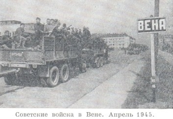 советские войска в Вене, 1945