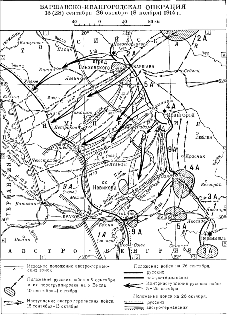 карта Варшавско-Ивангородской операции 1914