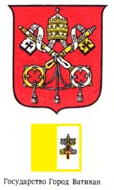герб и флаг Ватикана