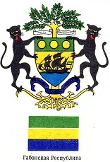 герб и флаг Габона
