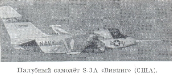 палубный самолёт S-3A "Викинг"