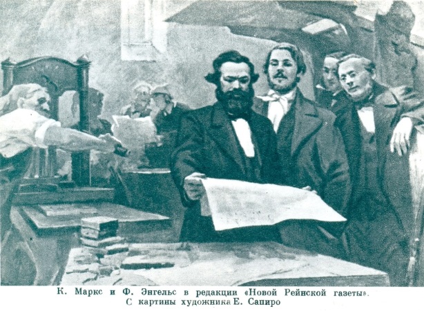 Маркс и Энгельс в редакции Новой рейнской газеты